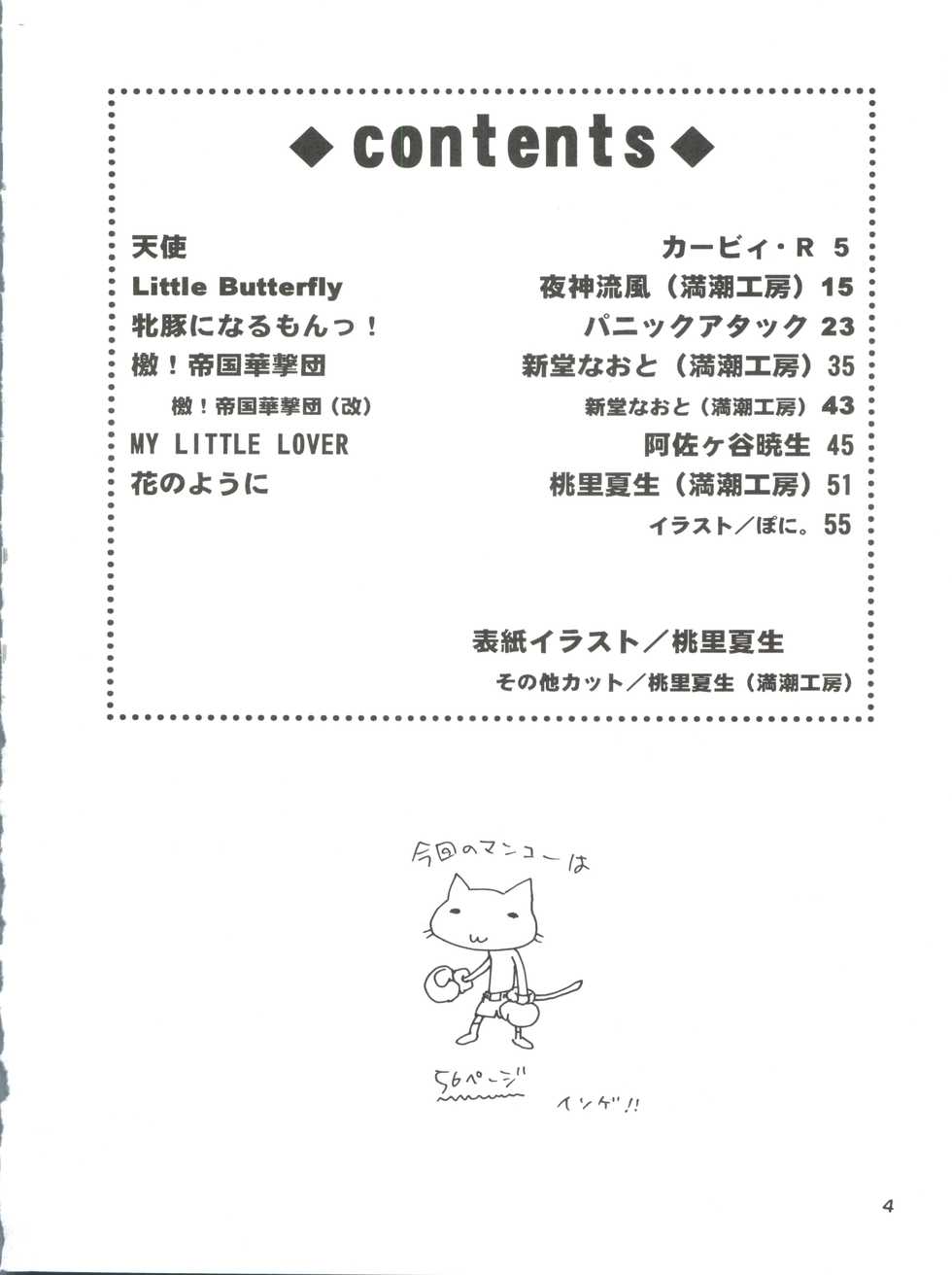 [Paradise City (Various)] Tabeta Kigasuru 43 (Tenshi ni Narumon) - Page 4