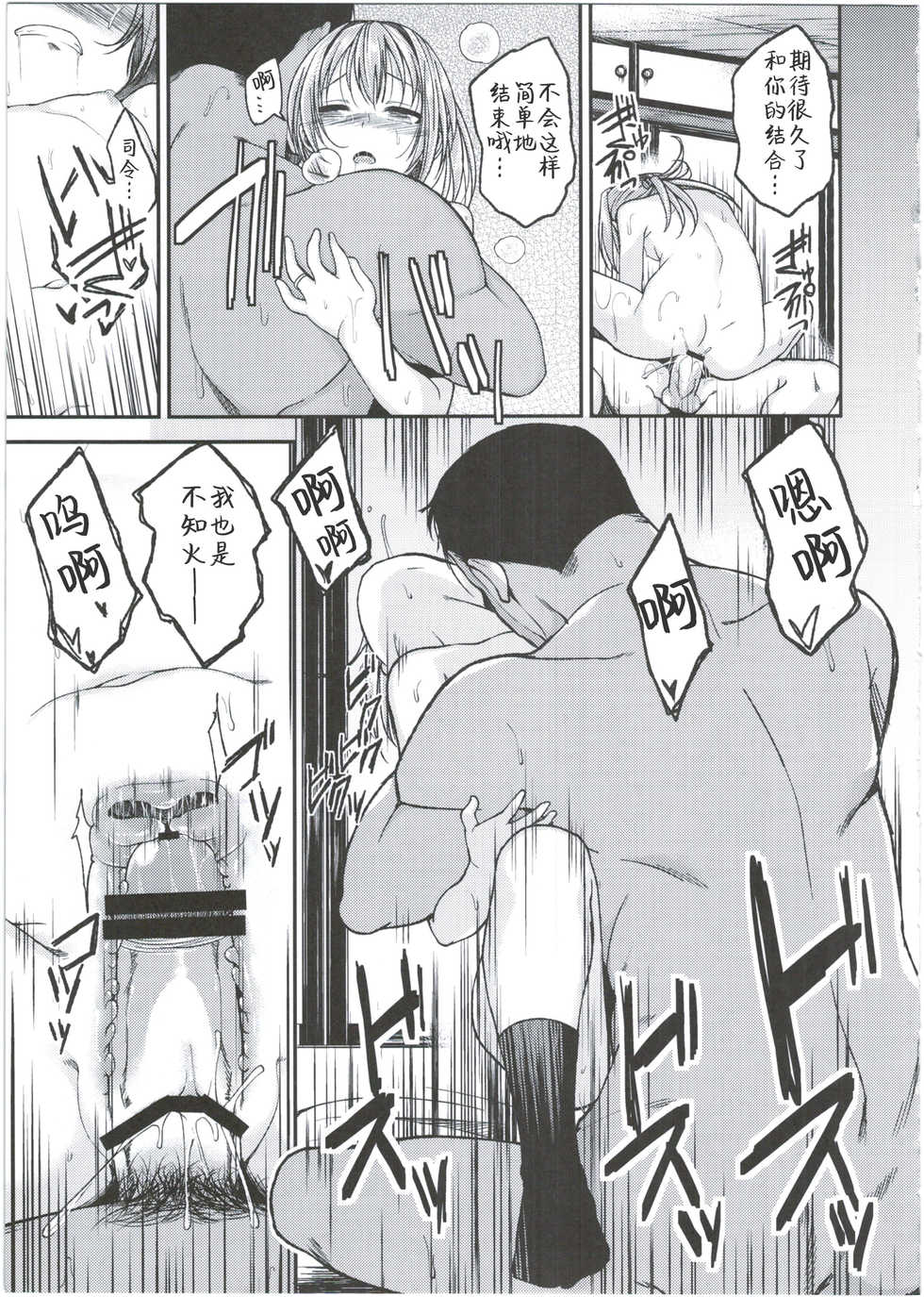 (C87) [Haisui no Jin (Naruko)] Shiranui wa Mou Otona desu ga. | 不知火已经是个大人了. (Kantai Collection -KanColle-) [Chinese] [靴下汉化组] - Page 23