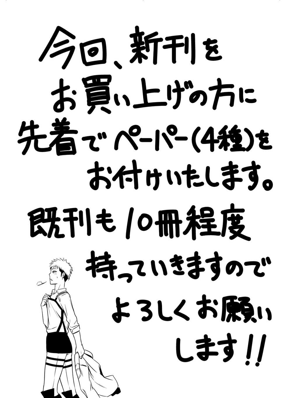 (C84) [Kiyosumi Hurricane (Kiyosumi Hurricane)] Gekishin(Shingeki no Kyojin)[Sample] - Page 6
