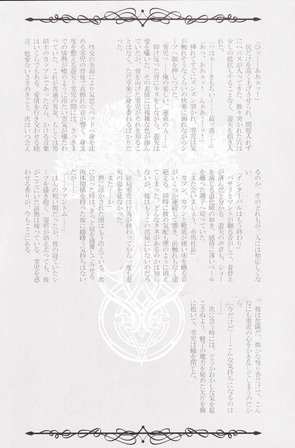 (Sennen☆Battle Phase14) [Neo Wing (Saika)] Rakuen no Temperance (Yu-Gi-Oh! ARC-V) - Page 24