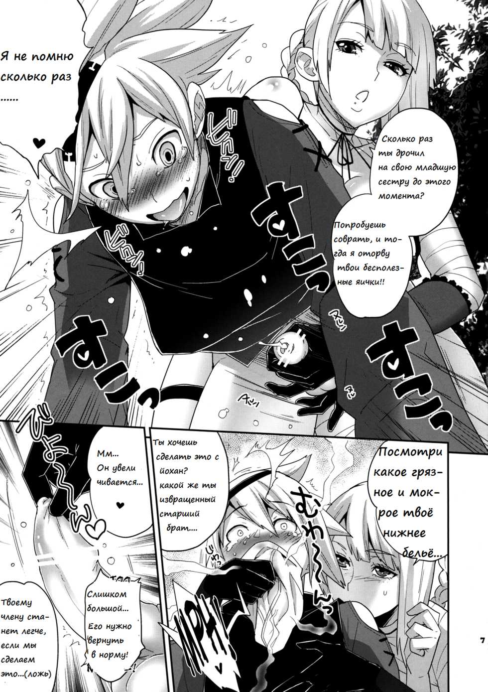 [Todd Special (Todd Oyamada)] Futanari no Uta | Futanari Song (NieR RepliCant) [Russian] [MrGRAF] - Page 8