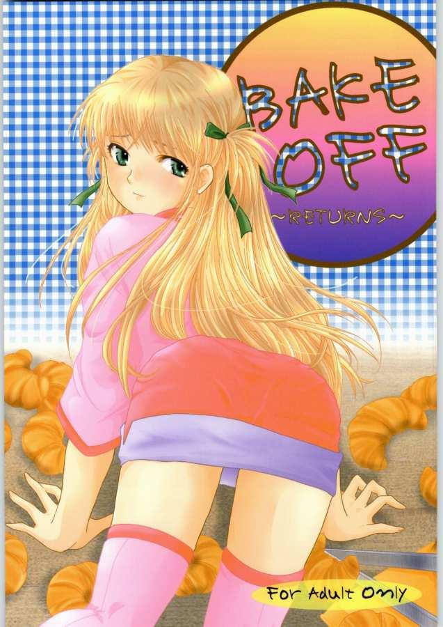 (C64) [Mystery Clock (Matsuno Megumi)] BAKE OFF RETURNS (Yakitate!! Japan) - Page 1