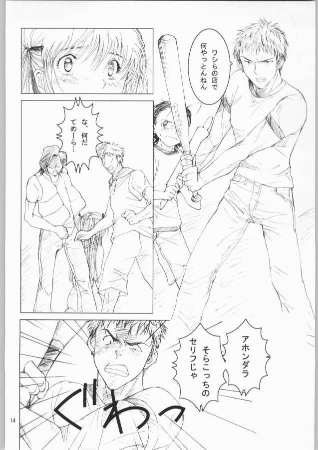 (C64) [Mystery Clock (Matsuno Megumi)] BAKE OFF RETURNS (Yakitate!! Japan) - Page 13