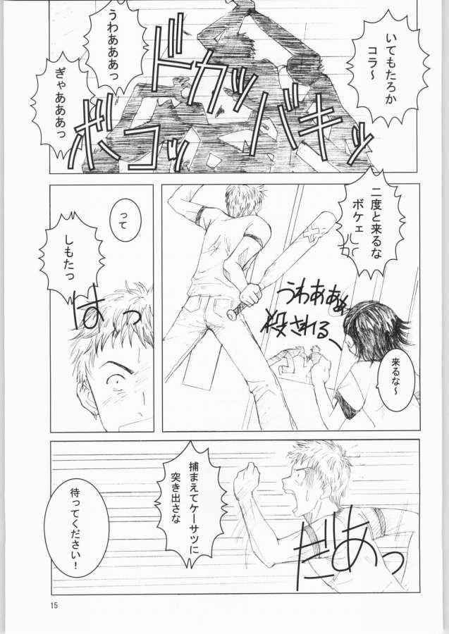 (C64) [Mystery Clock (Matsuno Megumi)] BAKE OFF RETURNS (Yakitate!! Japan) - Page 14
