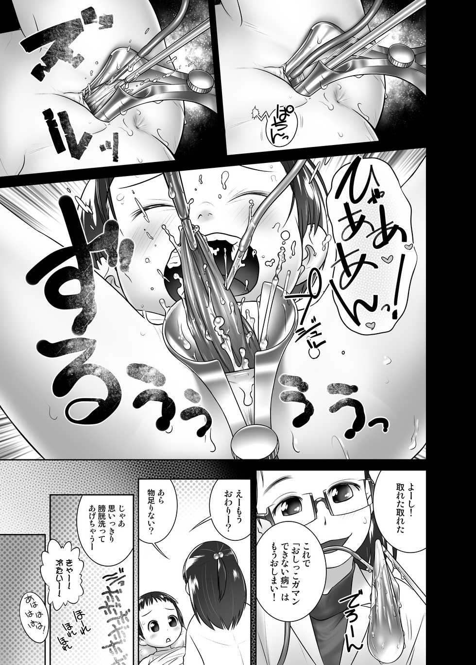 [Golden Tube (Ogu)] 3-sai kara no Oshikko Sensei-V [Decensored] [Digital] - Page 6