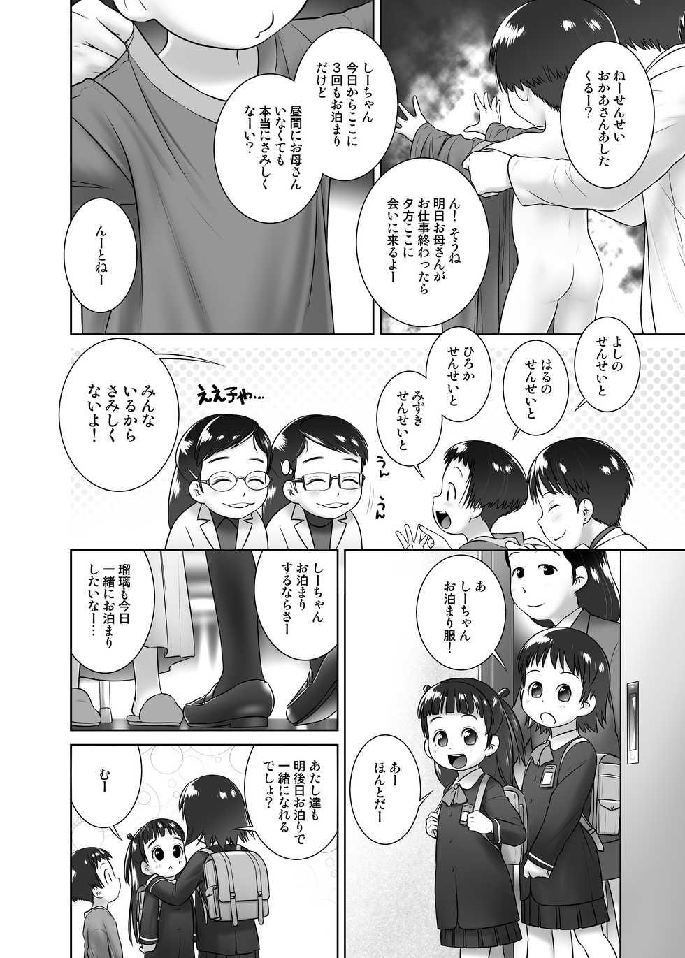 [Golden Tube (Ogu)] 3-sai kara no Oshikko Sensei-V [Decensored] [Digital] - Page 9