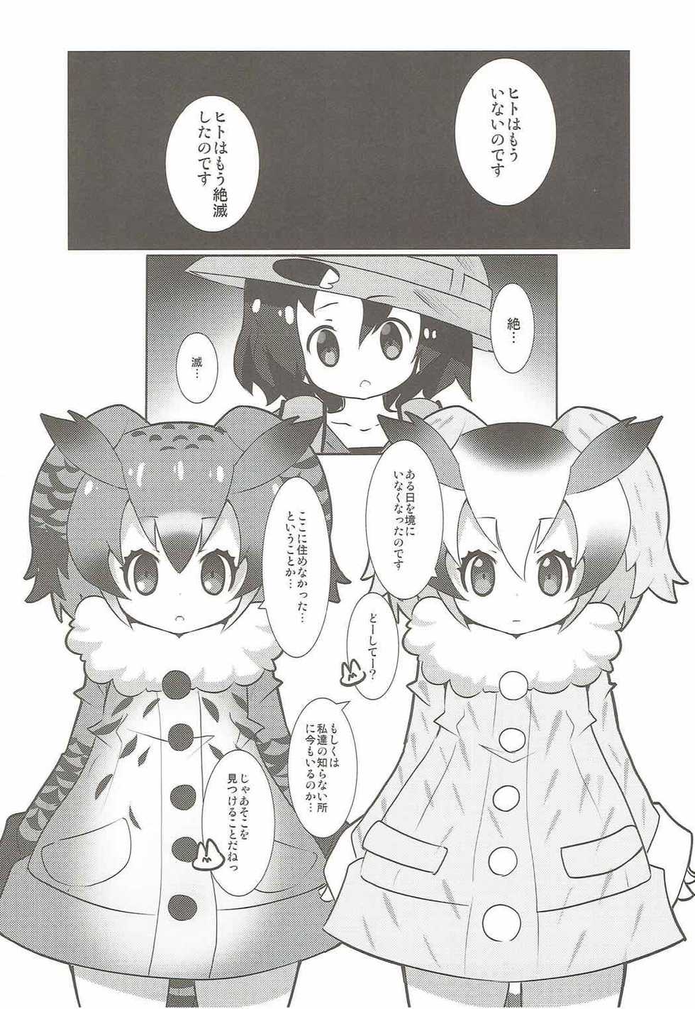 (COMIC1☆11) [Nanafundou (Nananana Nanana)] Hakase no How to Hanshoku (Kemono Friends) - Page 3