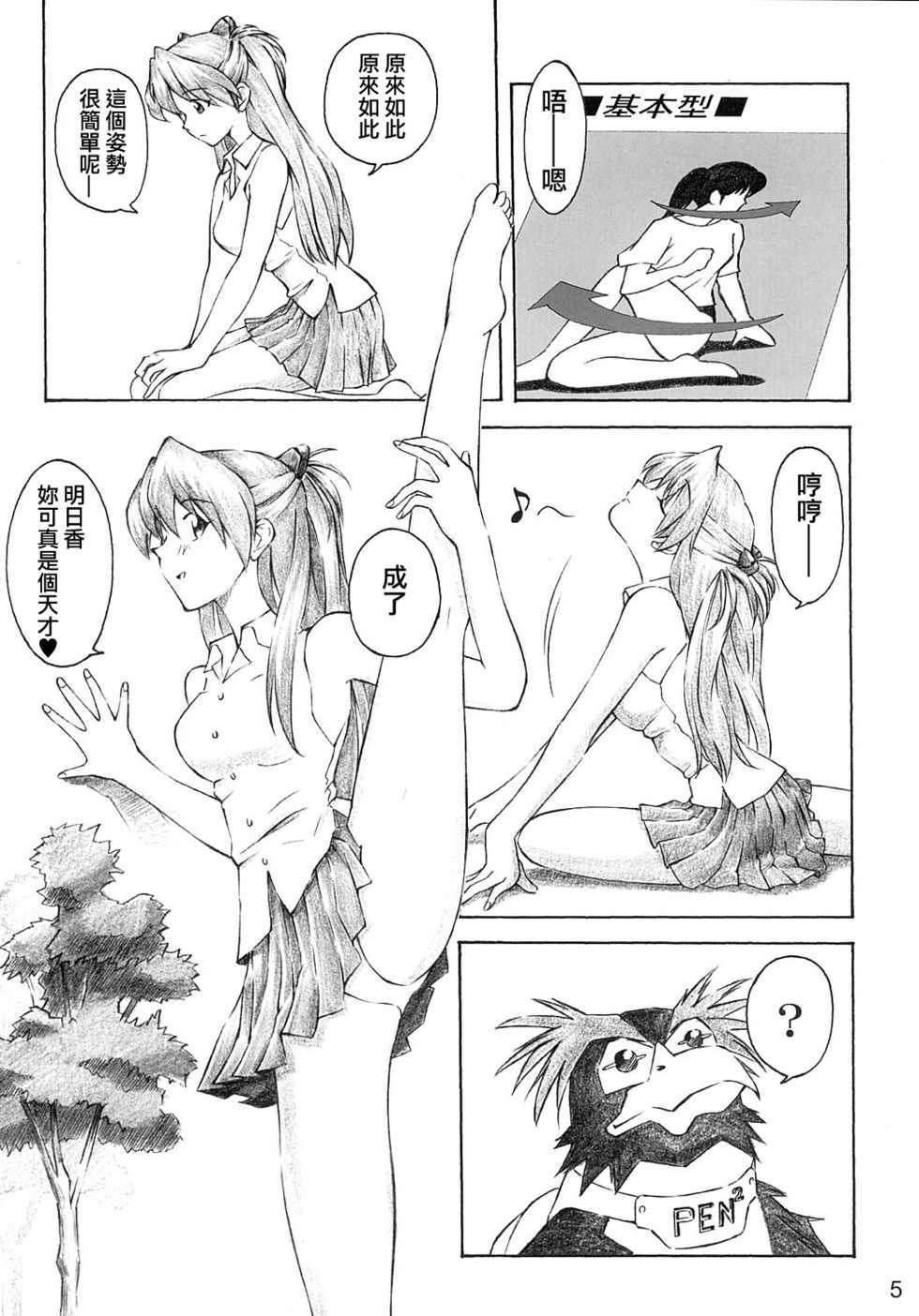 (C66) [TENGU NO TSUZURA (Kuro Tengu)] YAMMY? (Neon Genesis Evangelion) [Chinese] [surely個人漢化] - Page 4