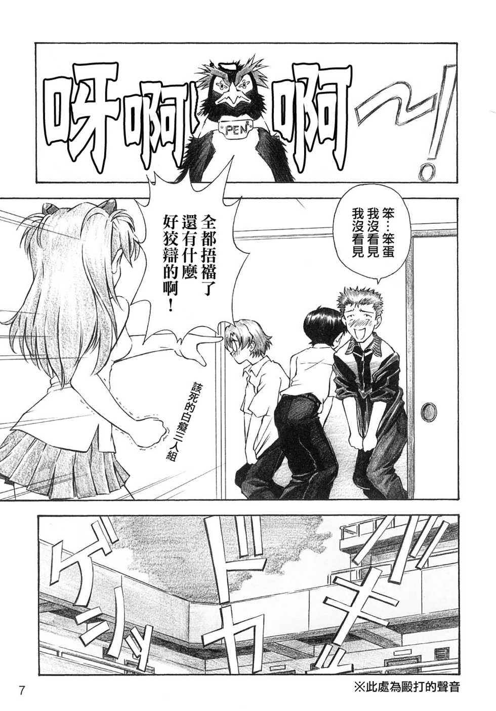 (C66) [TENGU NO TSUZURA (Kuro Tengu)] YAMMY? (Neon Genesis Evangelion) [Chinese] [surely個人漢化] - Page 6