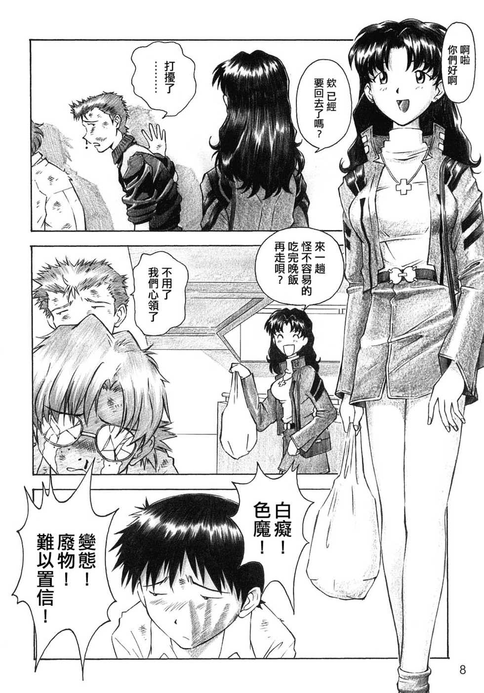 (C66) [TENGU NO TSUZURA (Kuro Tengu)] YAMMY? (Neon Genesis Evangelion) [Chinese] [surely個人漢化] - Page 7