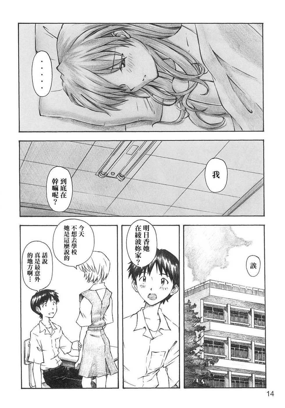 (C66) [TENGU NO TSUZURA (Kuro Tengu)] YAMMY? (Neon Genesis Evangelion) [Chinese] [surely個人漢化] - Page 13