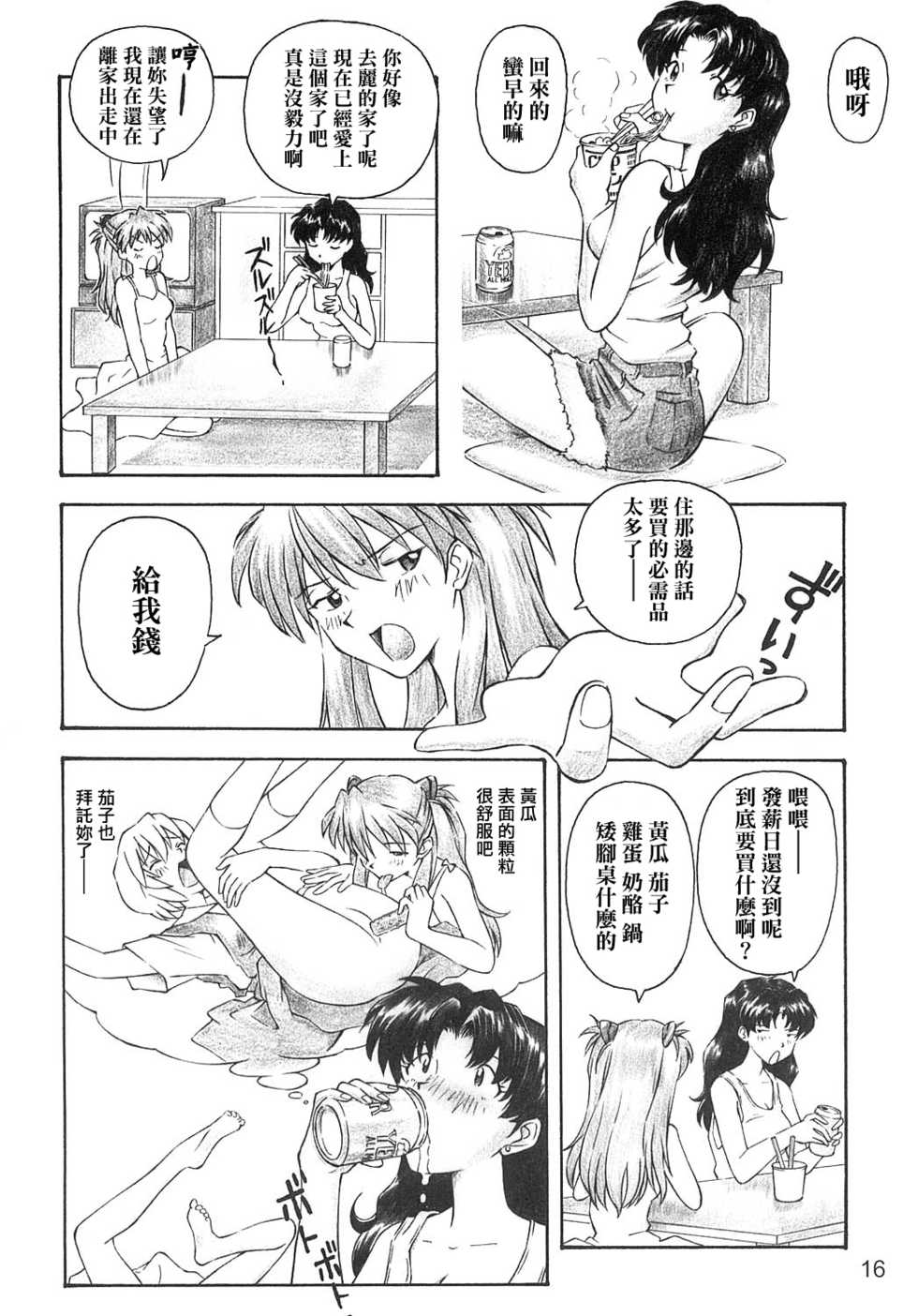 (C66) [TENGU NO TSUZURA (Kuro Tengu)] YAMMY? (Neon Genesis Evangelion) [Chinese] [surely個人漢化] - Page 15