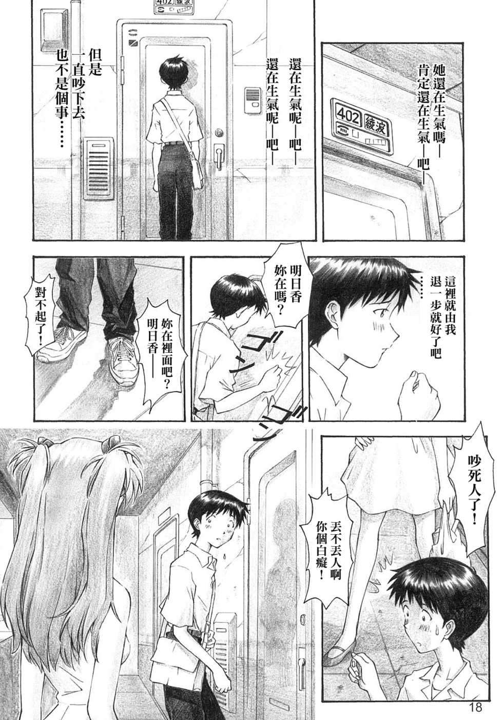 (C66) [TENGU NO TSUZURA (Kuro Tengu)] YAMMY? (Neon Genesis Evangelion) [Chinese] [surely個人漢化] - Page 17