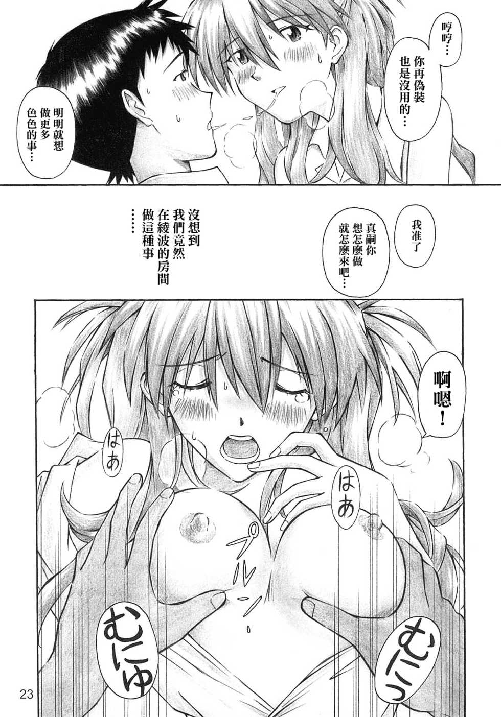 (C66) [TENGU NO TSUZURA (Kuro Tengu)] YAMMY? (Neon Genesis Evangelion) [Chinese] [surely個人漢化] - Page 22