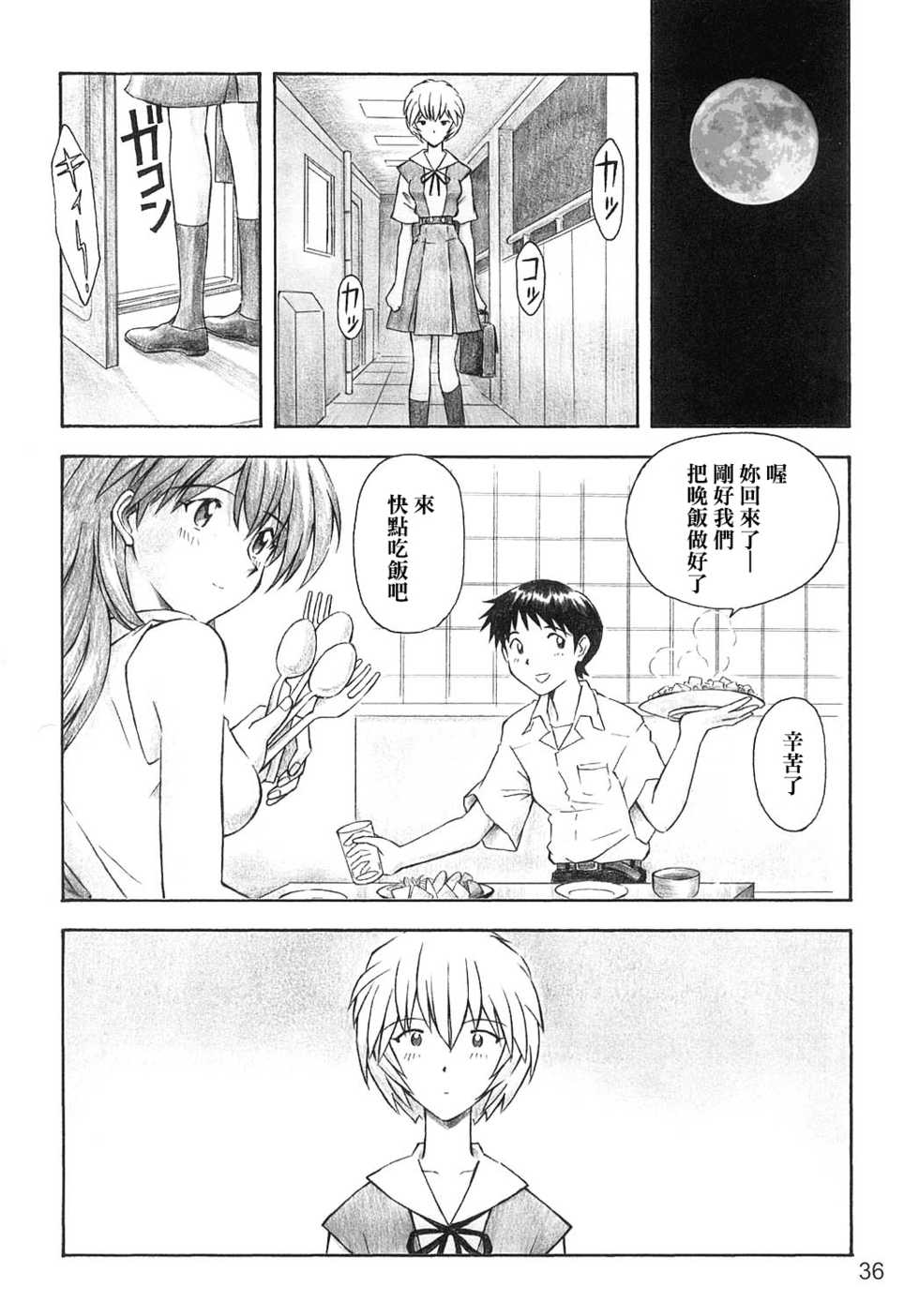 (C66) [TENGU NO TSUZURA (Kuro Tengu)] YAMMY? (Neon Genesis Evangelion) [Chinese] [surely個人漢化] - Page 33