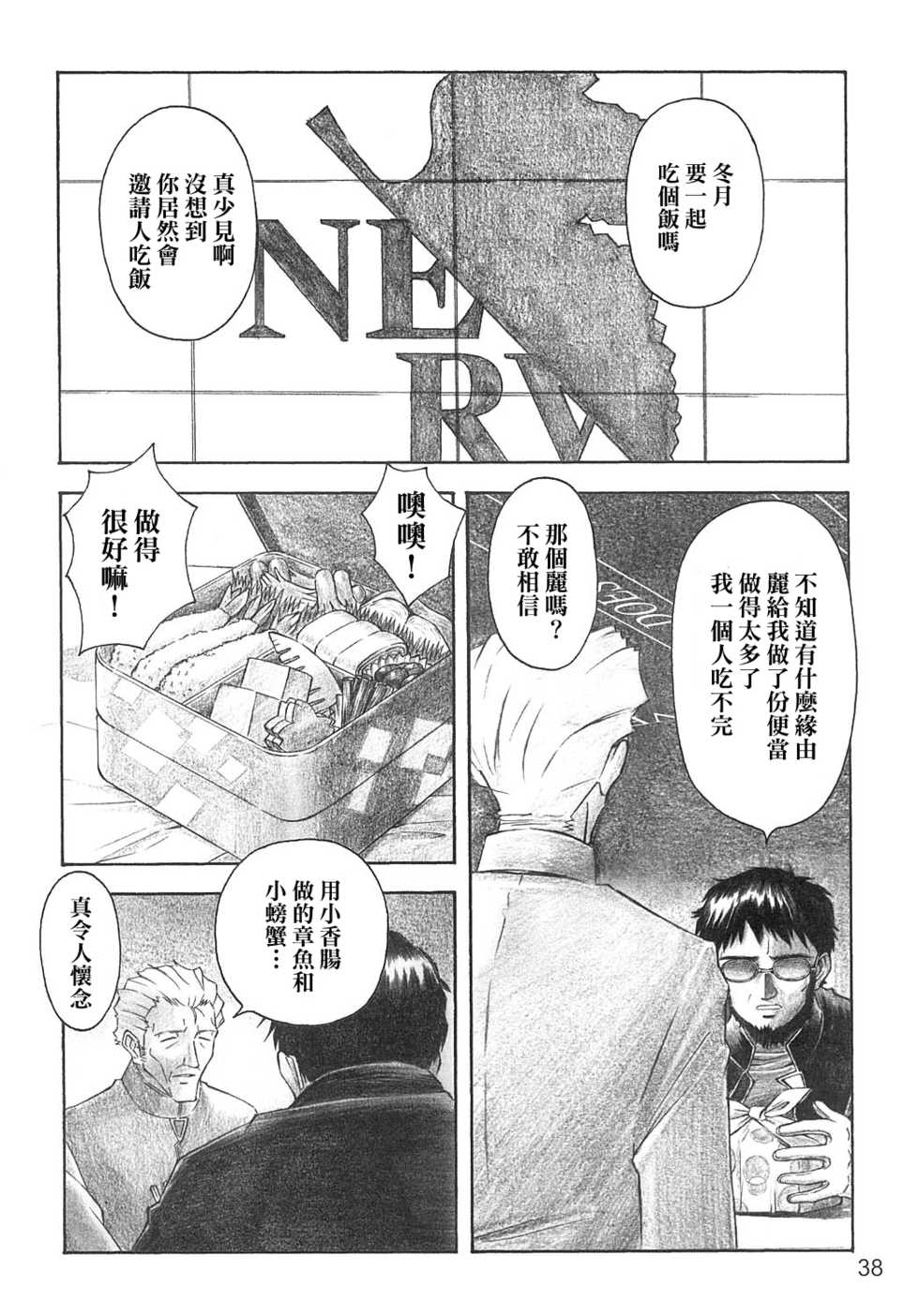 (C66) [TENGU NO TSUZURA (Kuro Tengu)] YAMMY? (Neon Genesis Evangelion) [Chinese] [surely個人漢化] - Page 35