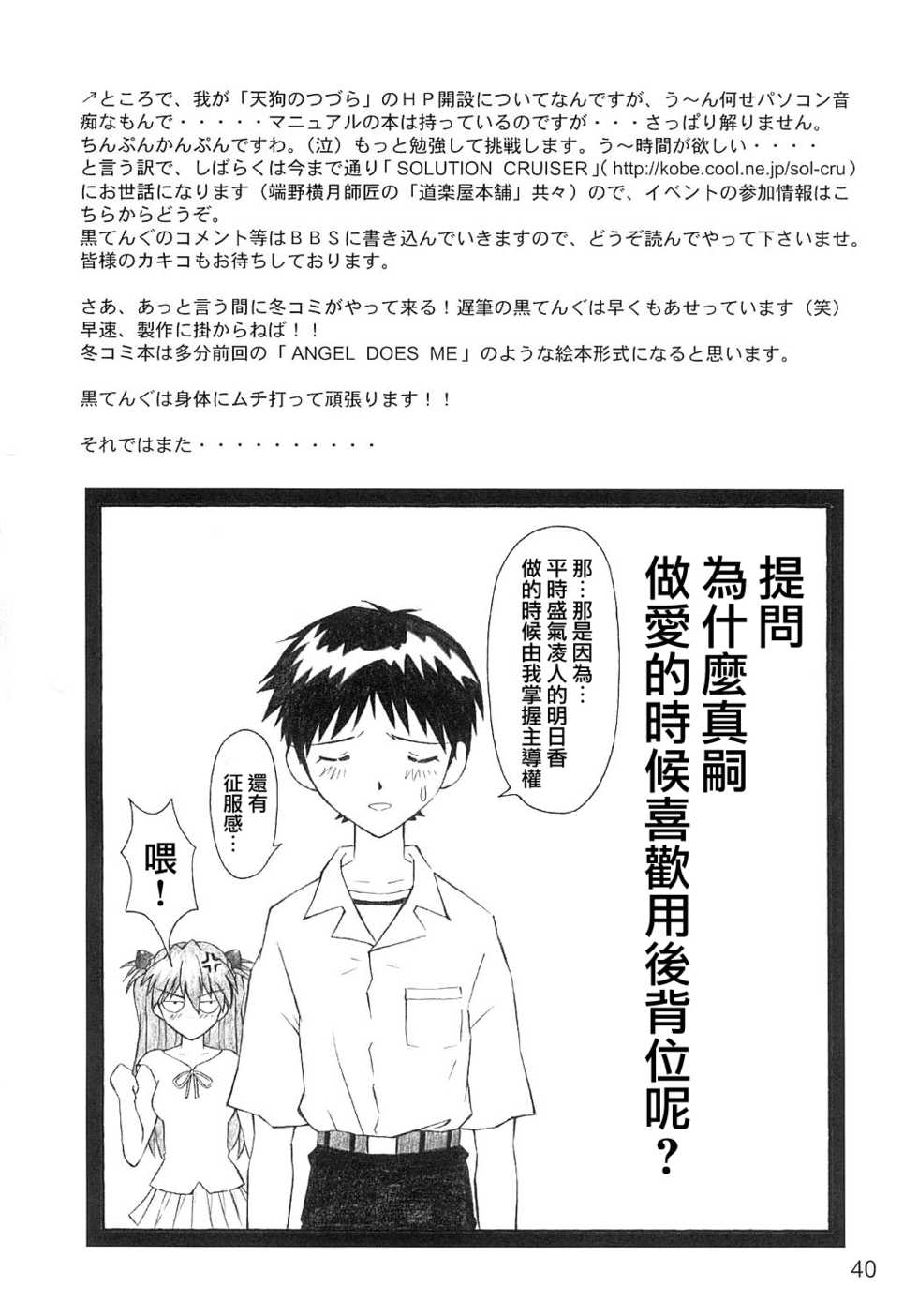 (C66) [TENGU NO TSUZURA (Kuro Tengu)] YAMMY? (Neon Genesis Evangelion) [Chinese] [surely個人漢化] - Page 37