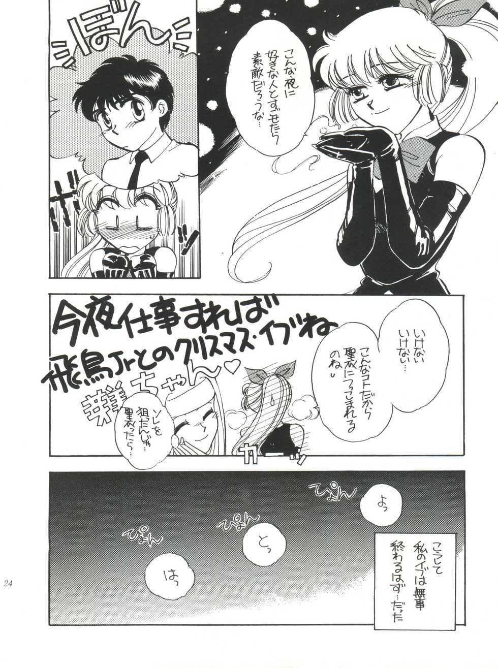 (C49) [STUDIO Dellforce (Various)] Sekai Seifuku Sailor Fuku Daikyuukan Junbigou (Kaitou Saint Tail, Neon Genesis Evangelion) - Page 24