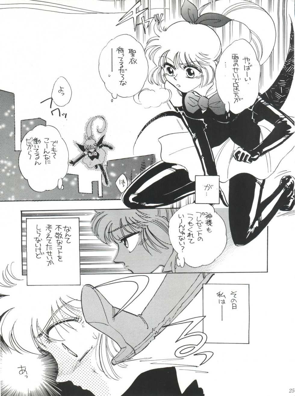 (C49) [STUDIO Dellforce (Various)] Sekai Seifuku Sailor Fuku Daikyuukan Junbigou (Kaitou Saint Tail, Neon Genesis Evangelion) - Page 25