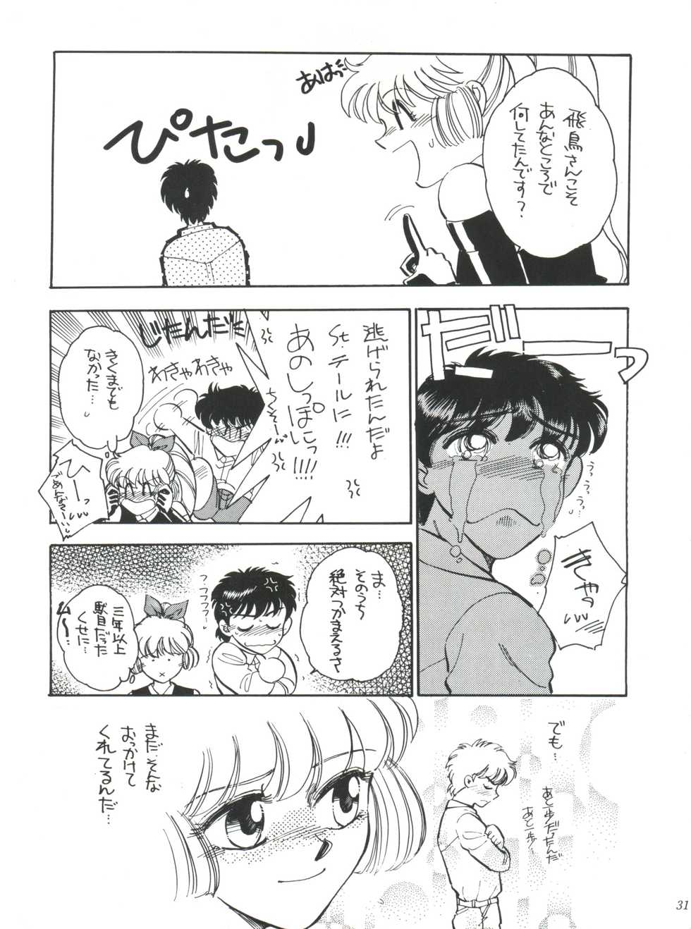 (C49) [STUDIO Dellforce (Various)] Sekai Seifuku Sailor Fuku Daikyuukan Junbigou (Kaitou Saint Tail, Neon Genesis Evangelion) - Page 31
