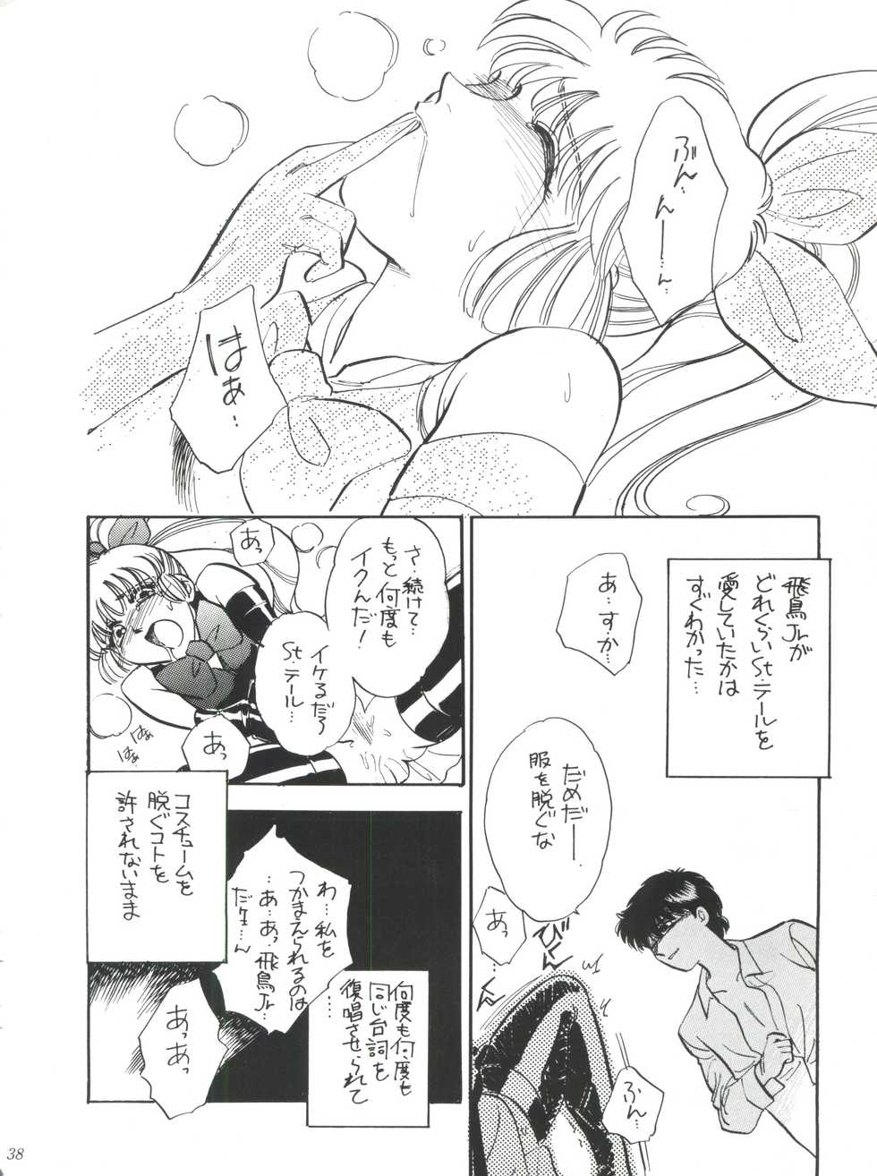 (C49) [STUDIO Dellforce (Various)] Sekai Seifuku Sailor Fuku Daikyuukan Junbigou (Kaitou Saint Tail, Neon Genesis Evangelion) - Page 38