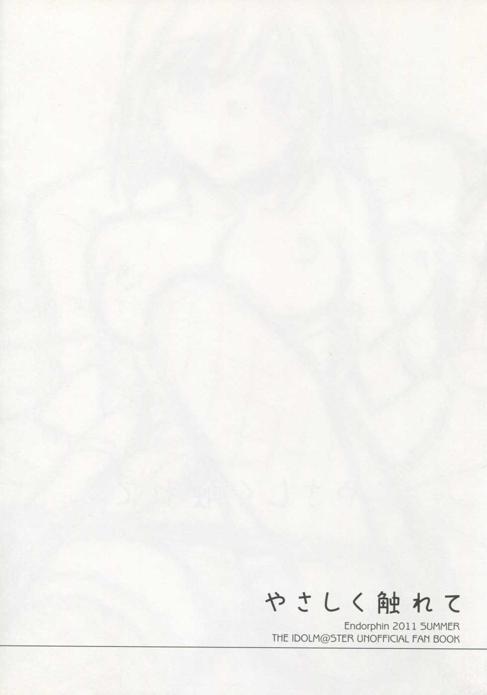 (C80) [Endorphin (Sakura Alta)] Yasashiku Furete  (THE IDOLM@STER) - Page 3