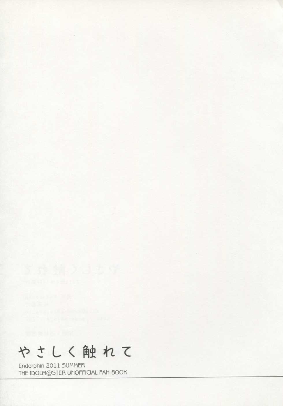 (C80) [Endorphin (Sakura Alta)] Yasashiku Furete  (THE IDOLM@STER) - Page 24