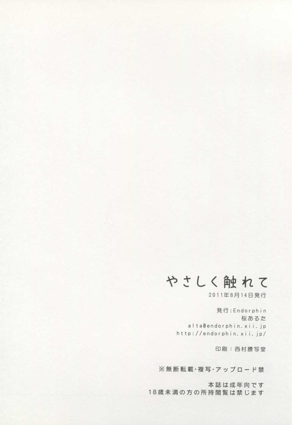 (C80) [Endorphin (Sakura Alta)] Yasashiku Furete  (THE IDOLM@STER) - Page 25