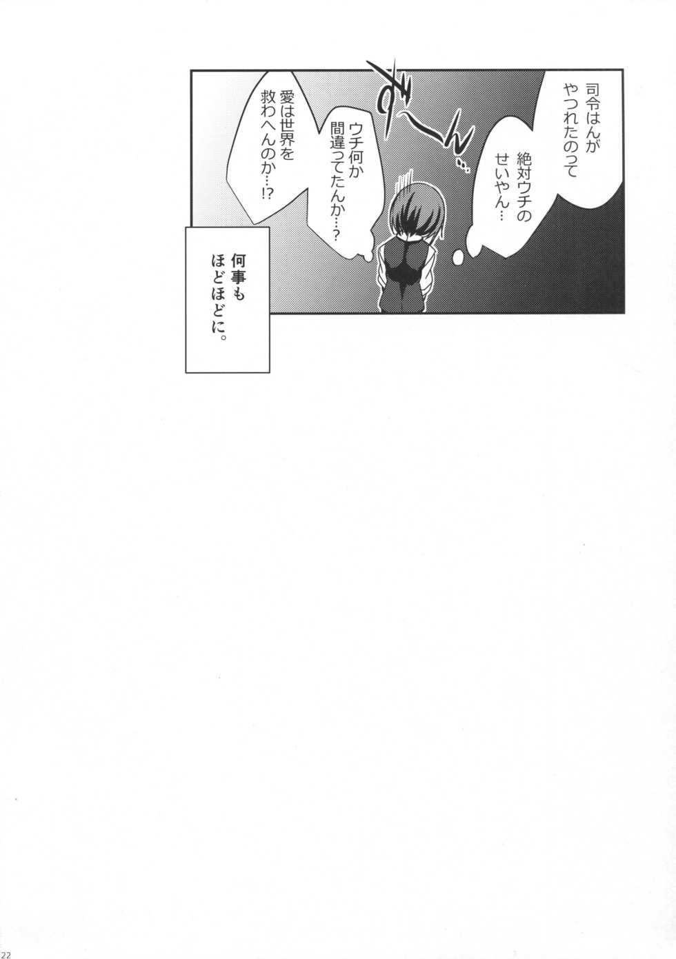 (Rikukaikuuma Goudou Enshuu 2senme) [L5EX (Kamelie)] Oyashio ga Oyashoku o Omochi Itashimasu. (Kantai Collection -KanColle-) - Page 21