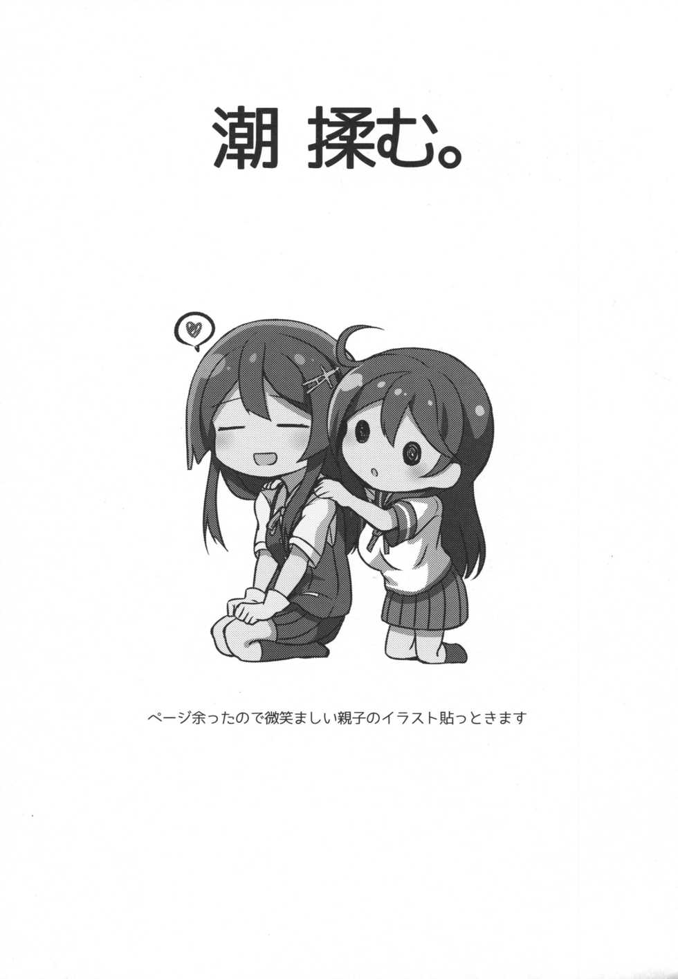 (Rikukaikuuma Goudou Enshuu 2senme) [L5EX (Kamelie)] Oyashio ga Oyashoku o Omochi Itashimasu. (Kantai Collection -KanColle-) - Page 22
