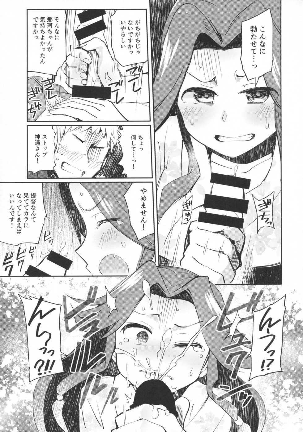 (C92) [Hashikure Koubou (Kou1)] Naka-chan ni H na kotoshitara Watashi ga Yurushimasen! (Kantai Collection -KanColle-) - Page 8