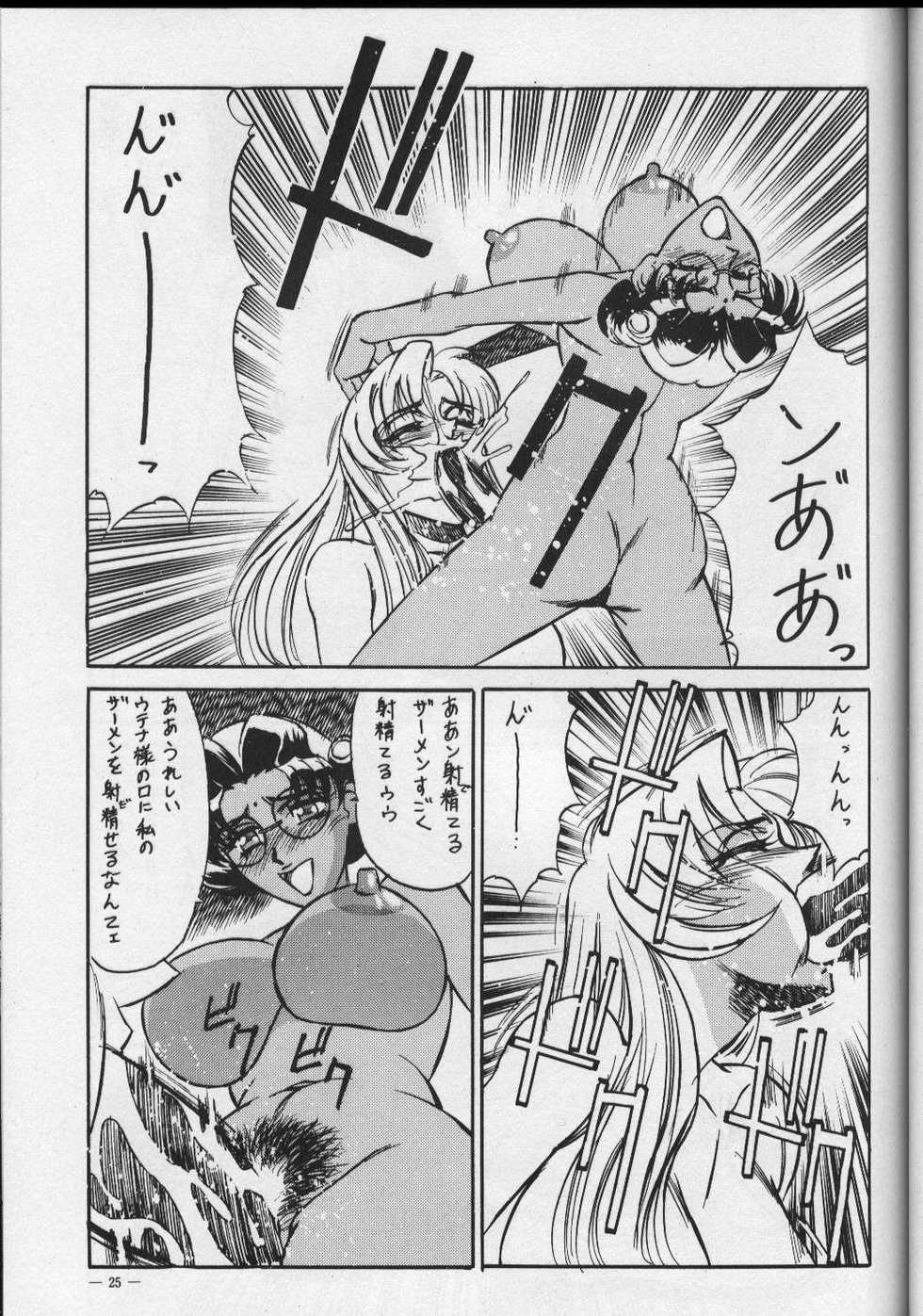 (C56) [Meirei Denpa (K. Maeda, Yamamoto Yoshifumi)] Meirei Denpa Zoukan for DOS V (Revolutionary Girl Utena, Sakura Wars) - Page 23