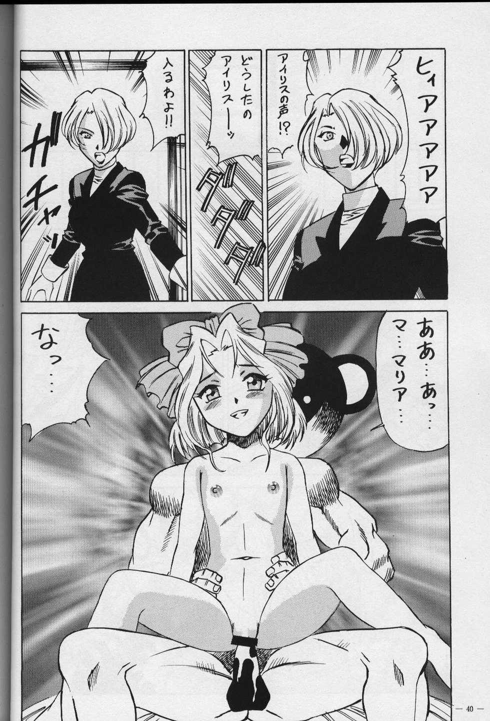 (C56) [Meirei Denpa (K. Maeda, Yamamoto Yoshifumi)] Meirei Denpa Zoukan for DOS V (Revolutionary Girl Utena, Sakura Wars) - Page 38