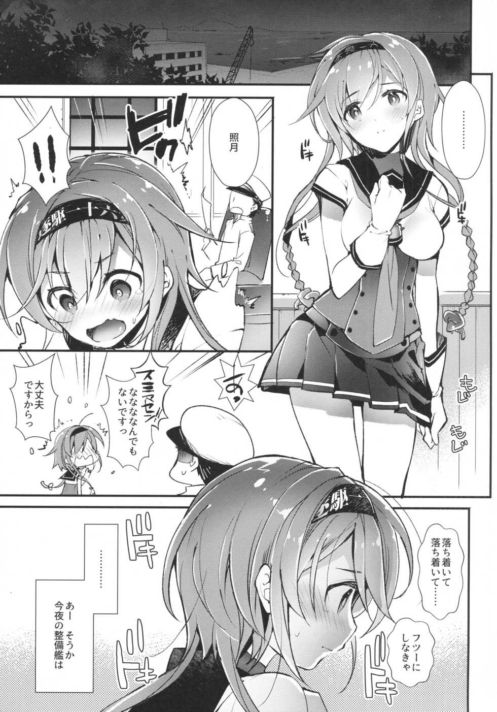 (C92) [ARESTICA (Ariko Youichi)] Minahanada (Kantai Collection -KanColle-) - Page 2