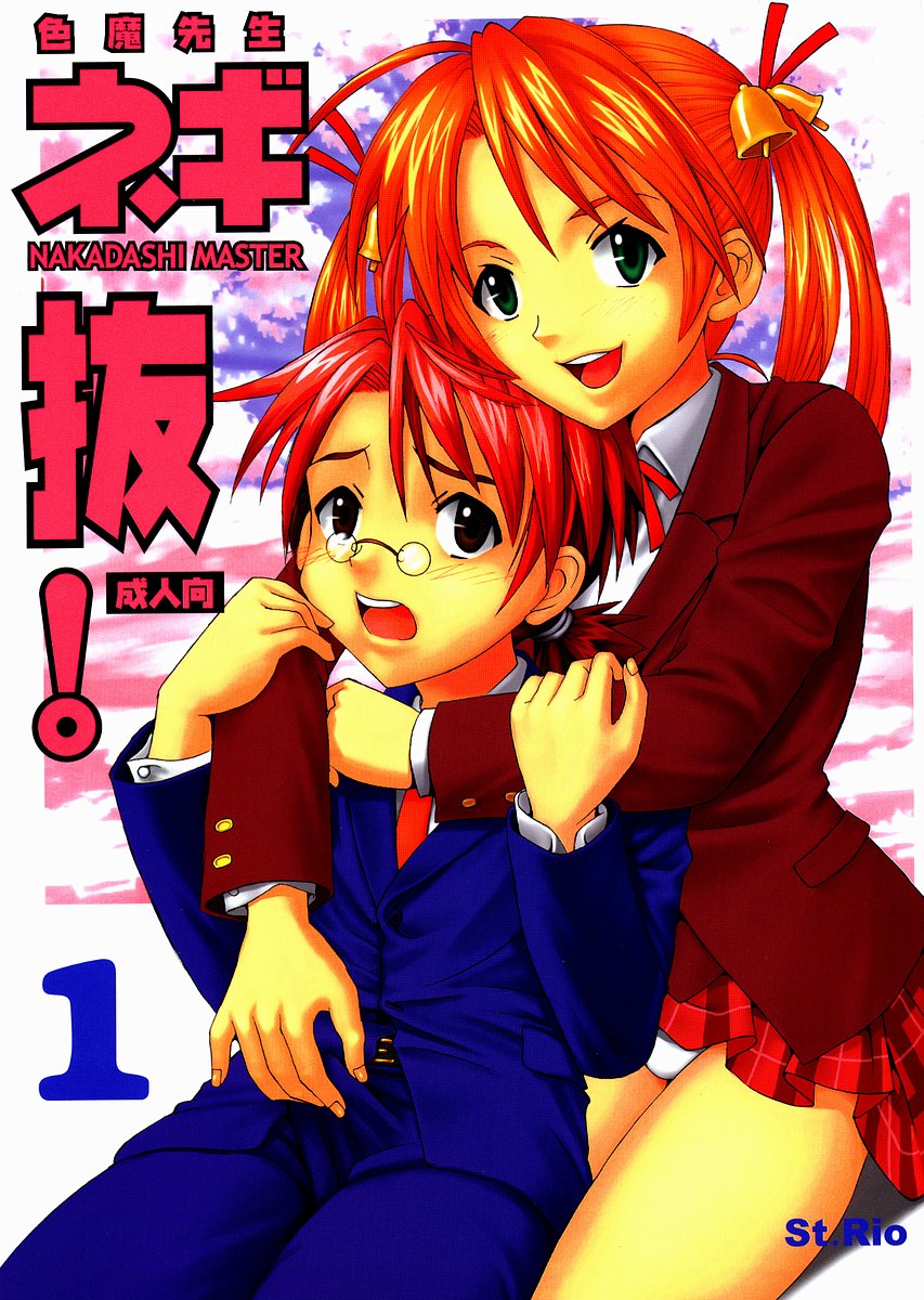 (C64) [St. Rio (Kouenji Rei, Kitty)] Shikima Sensei Negi Nuki! 1 (Mahou Sensei Negima!) [English] [SMDC] - Page 1