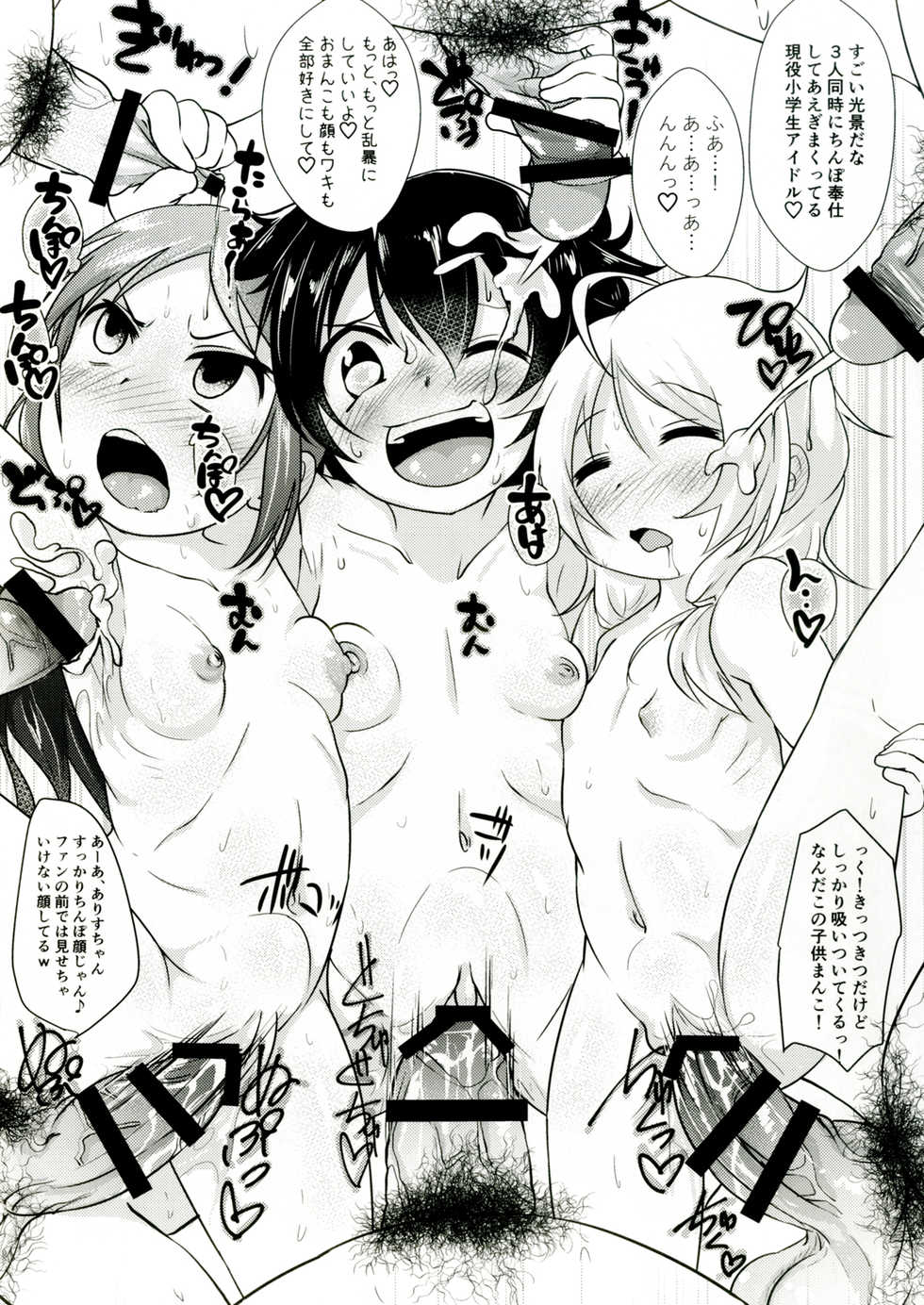 [Nurumayu (Kazuya)] Gohoushi Cinderella (THE IDOLM@STER CINDERELLA GIRLS) [Digital] - Page 9