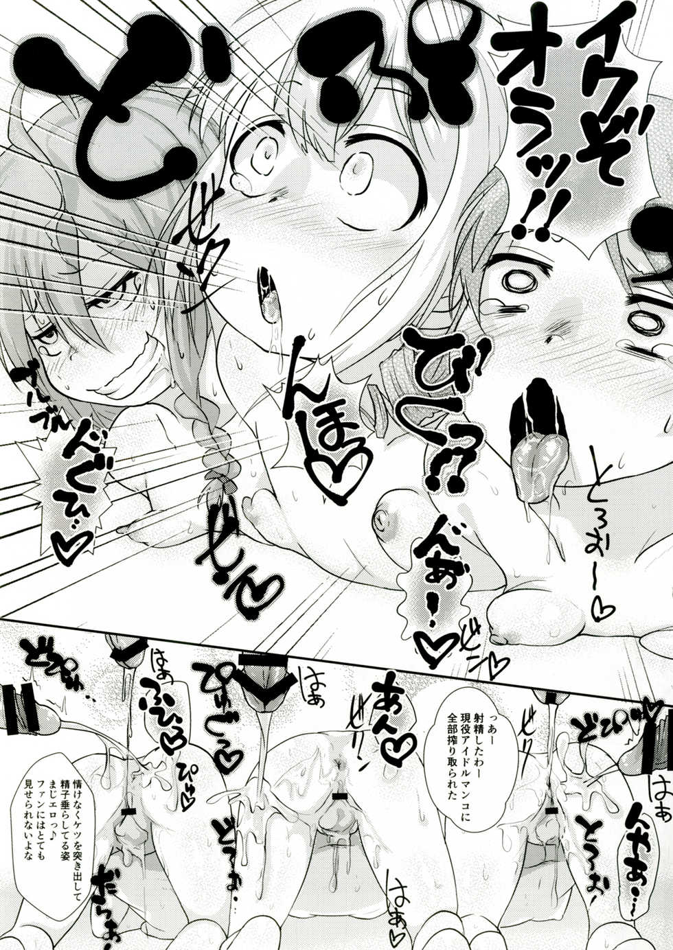 [Nurumayu (Kazuya)] Gohoushi Cinderella (THE IDOLM@STER CINDERELLA GIRLS) [Digital] - Page 18