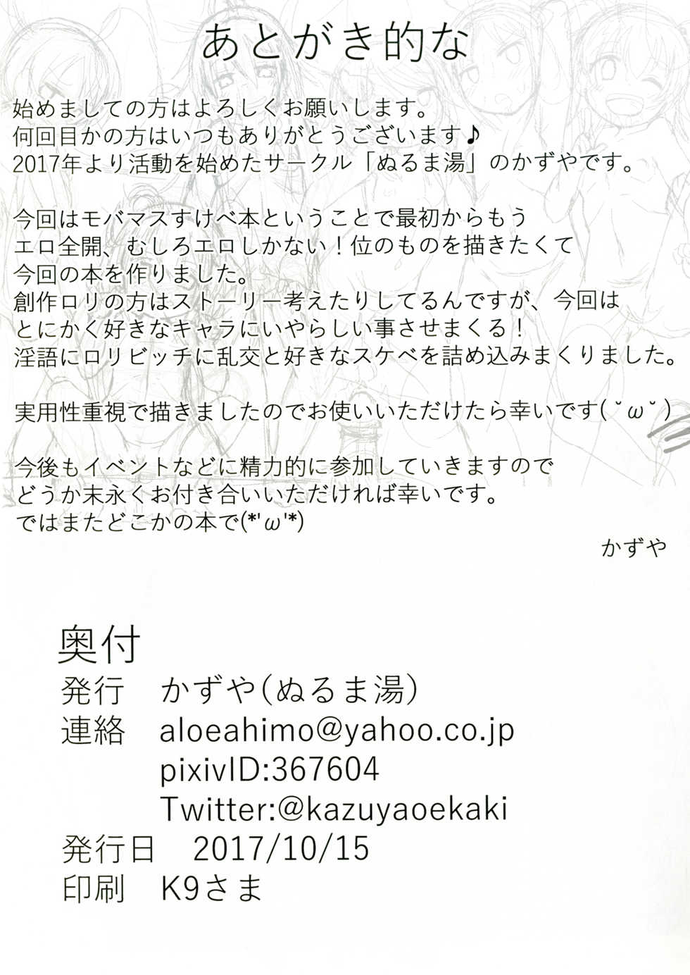 [Nurumayu (Kazuya)] Gohoushi Cinderella (THE IDOLM@STER CINDERELLA GIRLS) [Digital] - Page 21