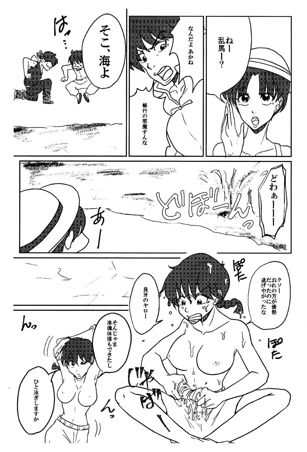 (SUPERKansai23) [4WD (Navi)] Ranma da To-LOVE-Ru (Ranma 1/2) - Page 6