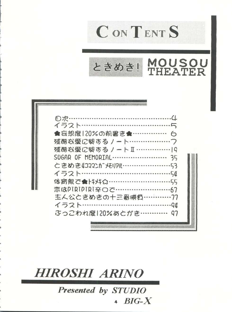 [Studio BIG-X (Arino Hiroshi)] Tokimeki! Mousou Theater (Tokimeki Memorial) - Page 4