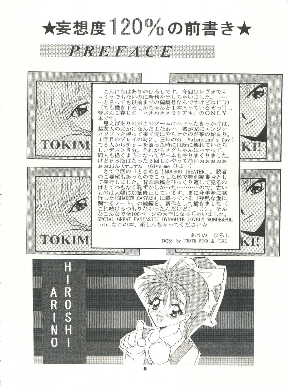 [Studio BIG-X (Arino Hiroshi)] Tokimeki! Mousou Theater (Tokimeki Memorial) - Page 6