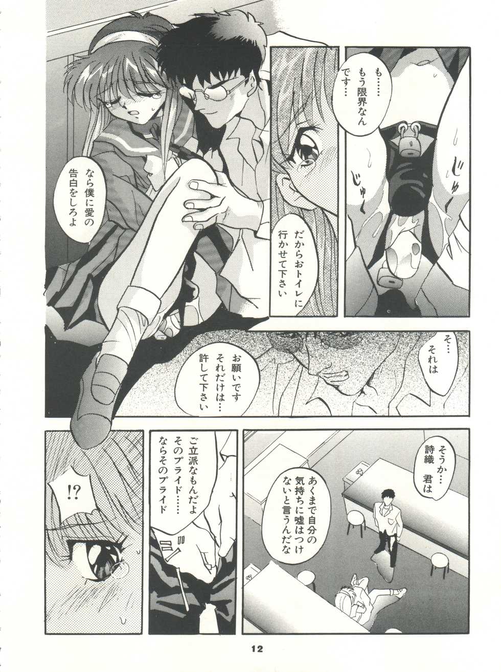 [Studio BIG-X (Arino Hiroshi)] Tokimeki! Mousou Theater (Tokimeki Memorial) - Page 12