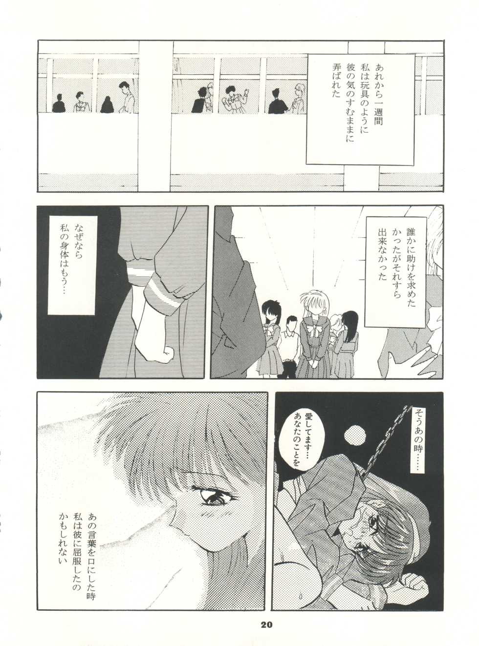 [Studio BIG-X (Arino Hiroshi)] Tokimeki! Mousou Theater (Tokimeki Memorial) - Page 20
