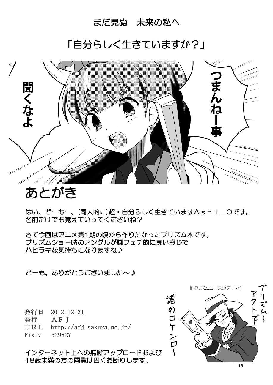 (C83) [AFJ (Ashi_O)] 1000% Koki Shite Mitai (Pretty Rhythm) - Page 17