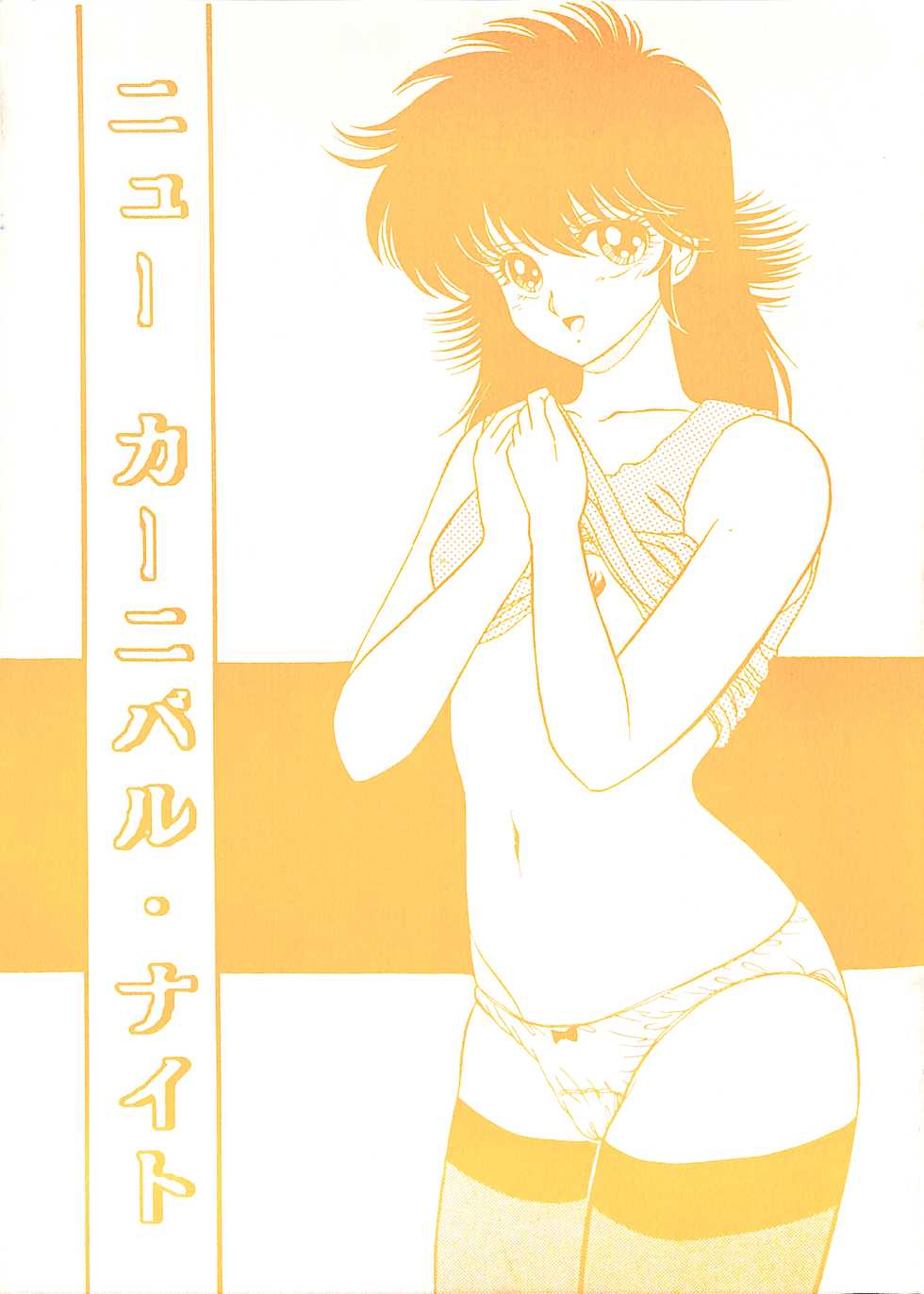 [Project Freaks (Various)] New Carnival Night (Kimagure Orange Road) - Page 1