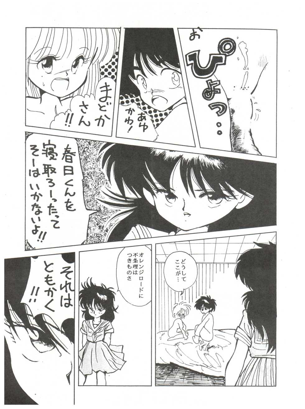 [Project Freaks (Various)] New Carnival Night (Kimagure Orange Road) - Page 29