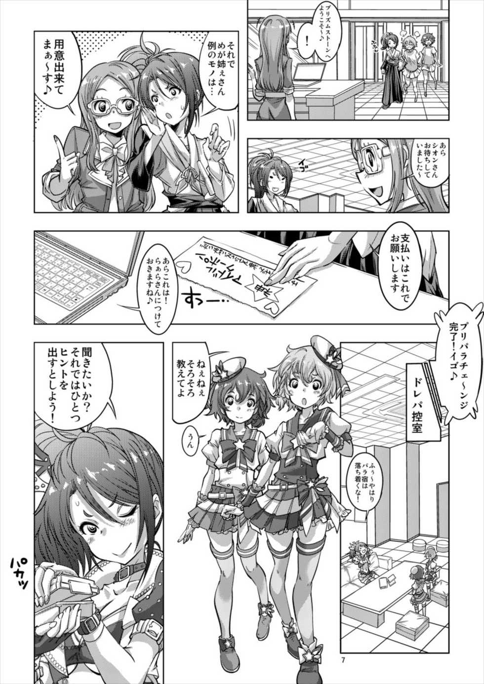 (C92) [Manako (Yazawa Mana)] Idol Time Miracle DoLeShio-chan (PriPara) - Page 7