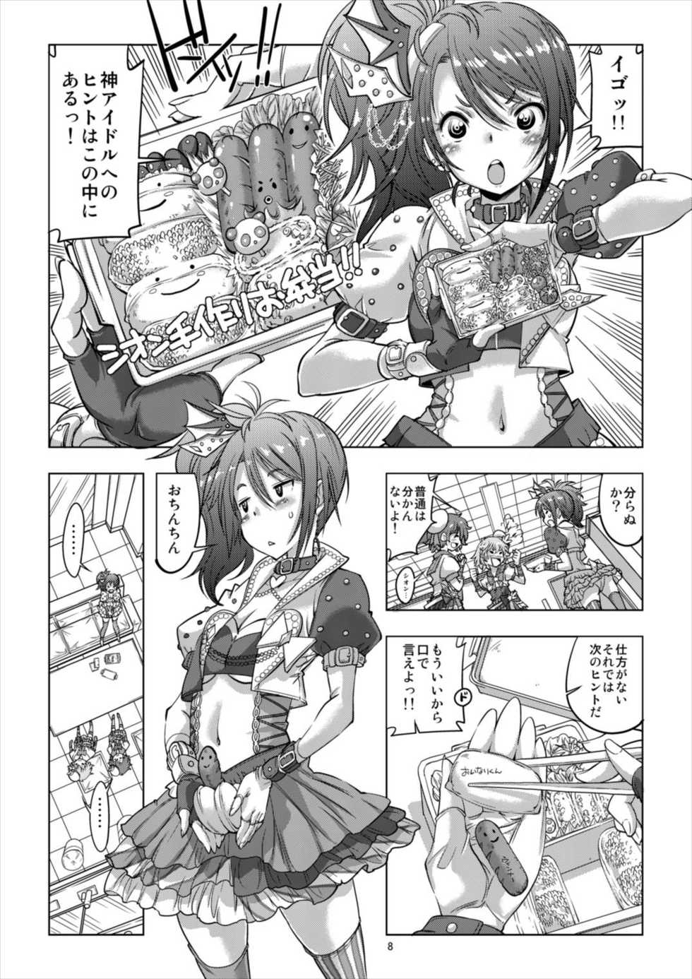 (C92) [Manako (Yazawa Mana)] Idol Time Miracle DoLeShio-chan (PriPara) - Page 8