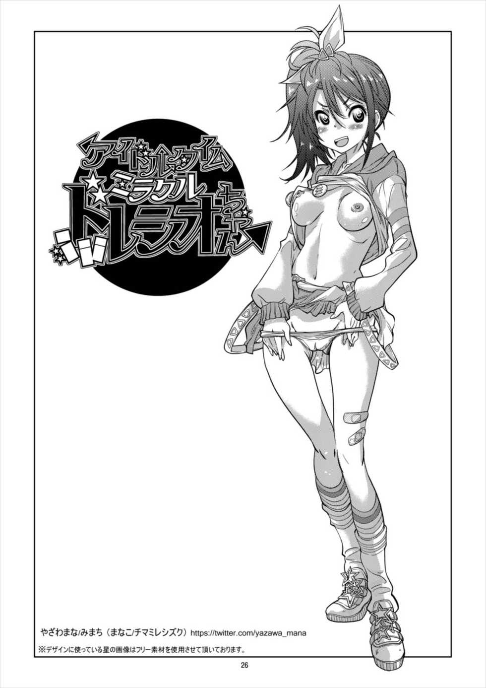 (C92) [Manako (Yazawa Mana)] Idol Time Miracle DoLeShio-chan (PriPara) - Page 24