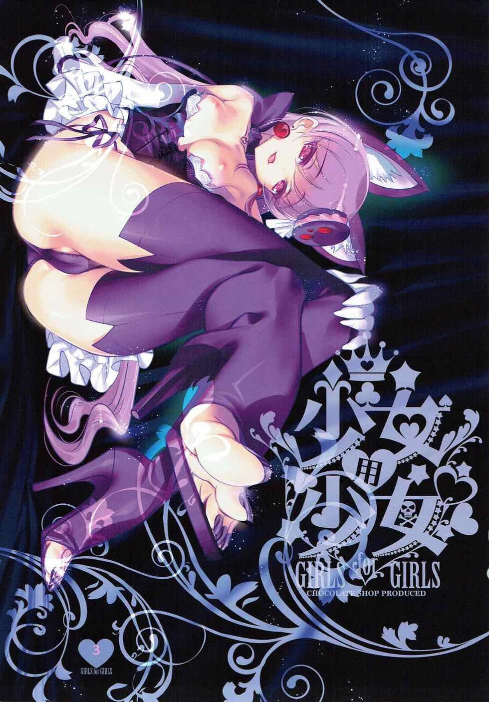 (C92) [Chocolate Shop (CHOCO)] Shoujo You Shoujo PreCure a la Mode Hen (Kirakira PreCure a la Mode) - Page 2